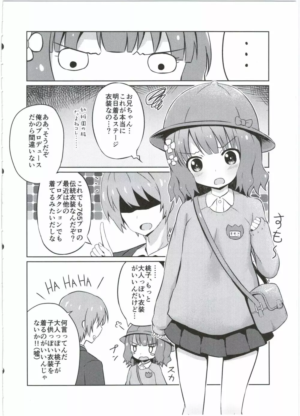 お兄ちゃん…桃子、AV女優だってできるよ？ Page.6