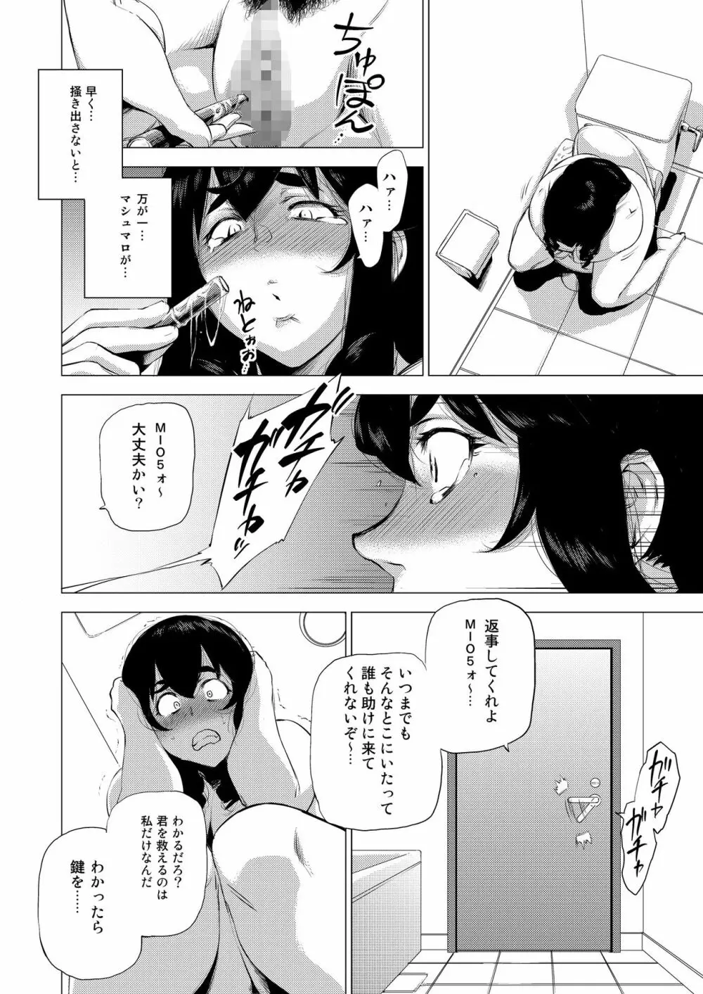 MIO5はらマシュ Page.11