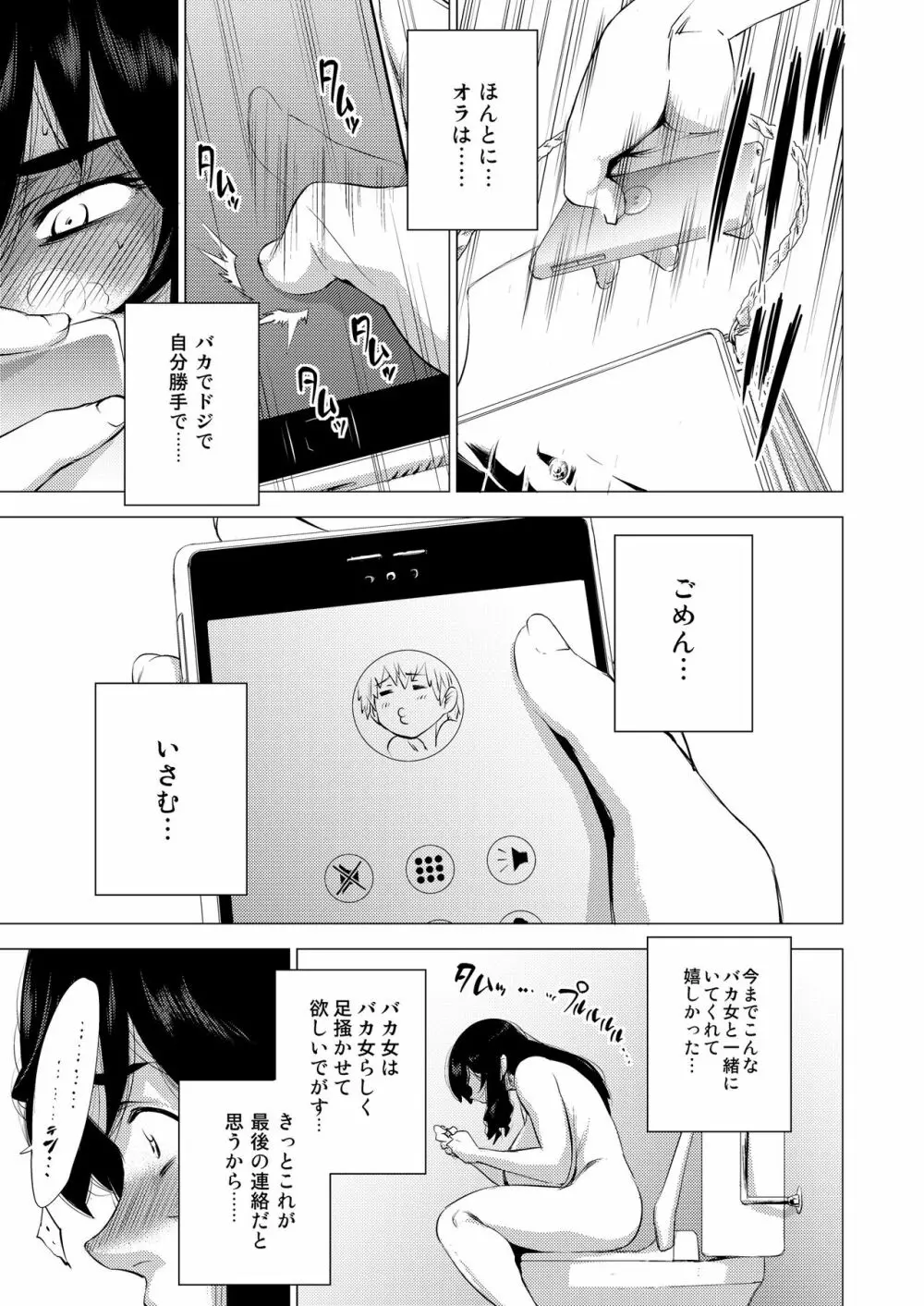 MIO5はらマシュ Page.12