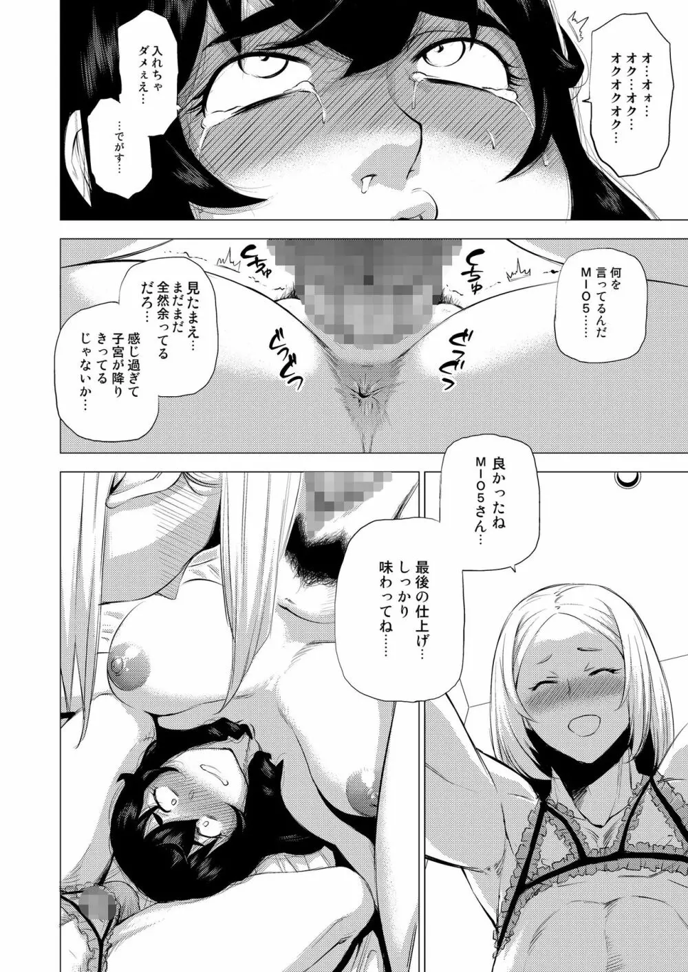 MIO5はらマシュ Page.17