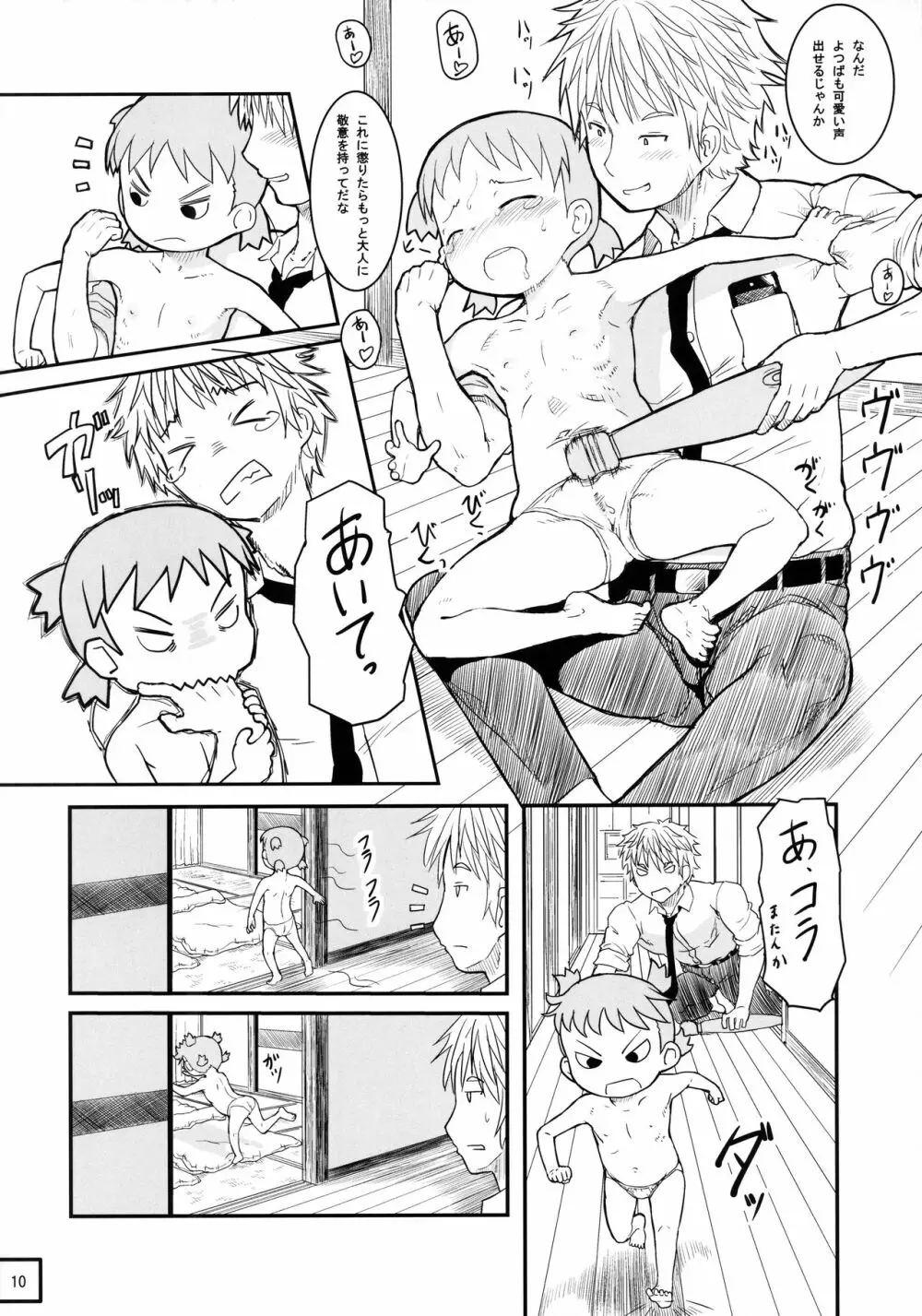 きょうはすこしだけせのびをしてとおくをみよう Page.12