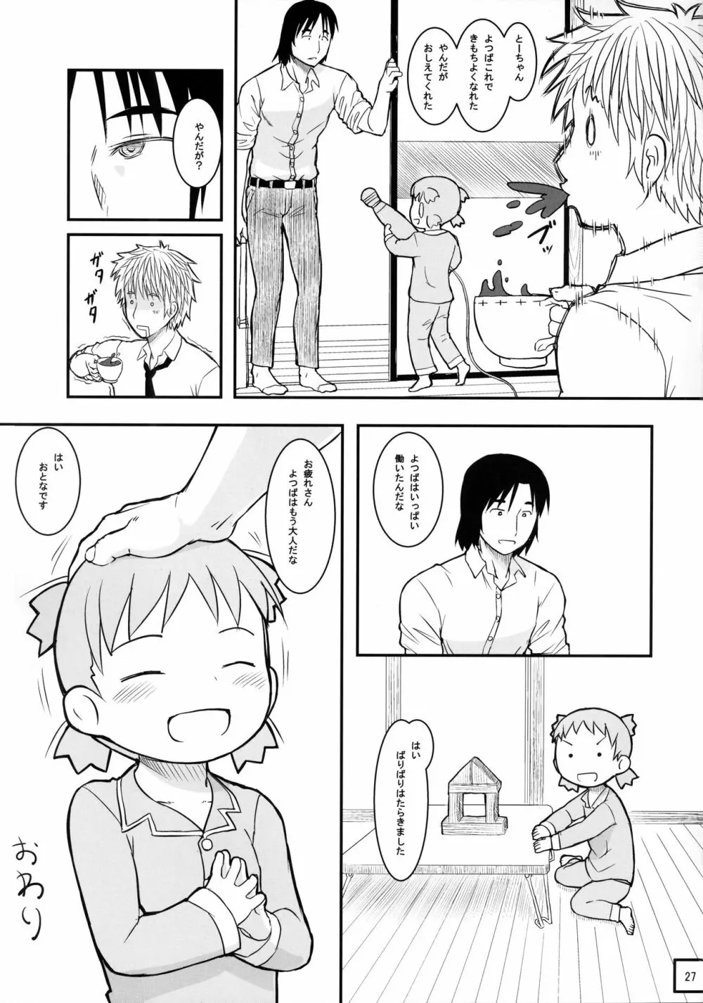 きょうはすこしだけせのびをしてとおくをみよう Page.29