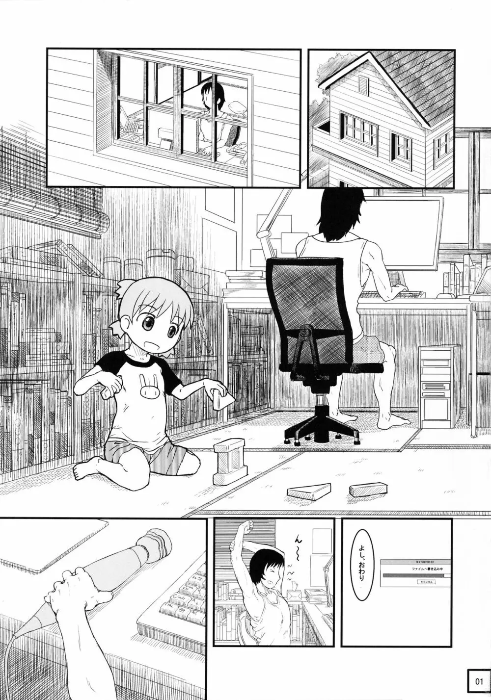 きょうはすこしだけせのびをしてとおくをみよう Page.3