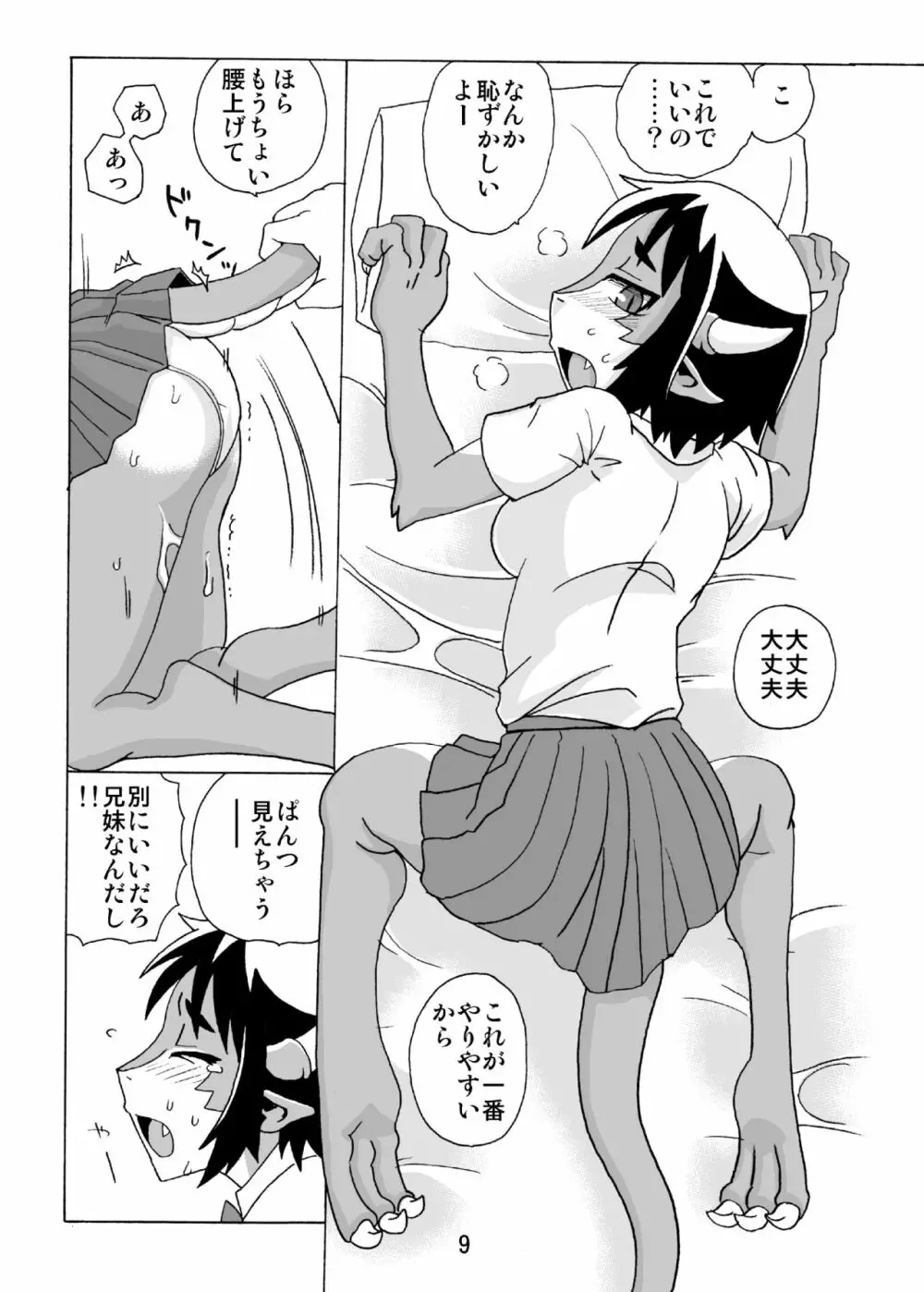 この際ドラゴンなら妹でもかまわねぇ。 Page.8