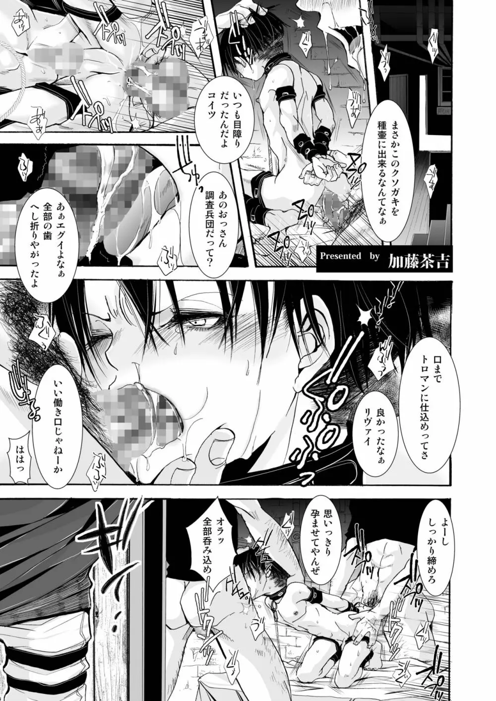 リヴァイ調教録 Page.3