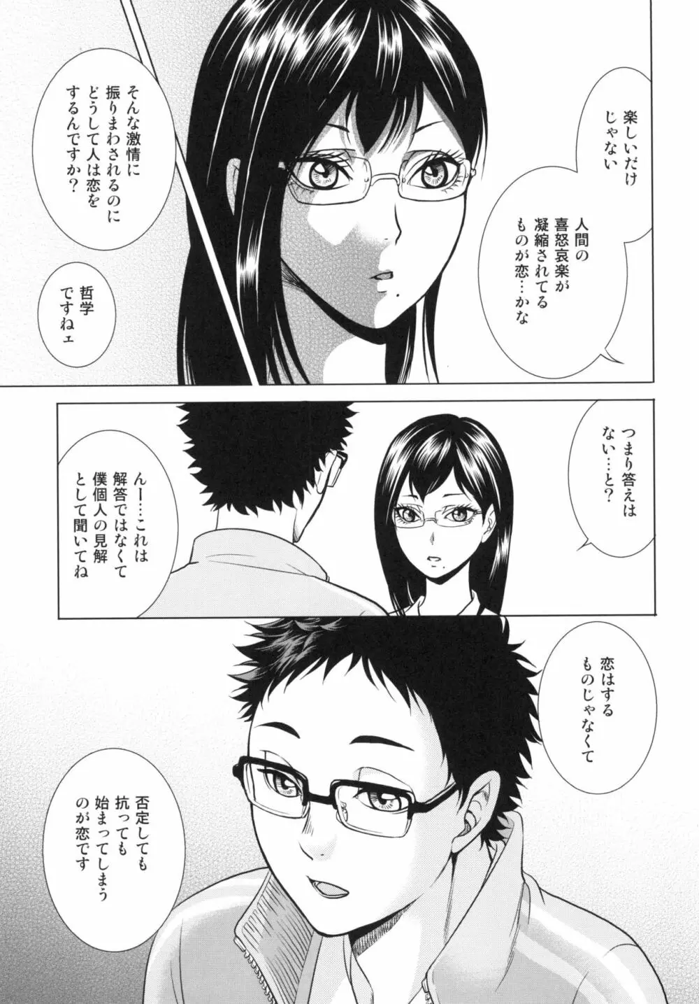せんせいのカレシ Page.11
