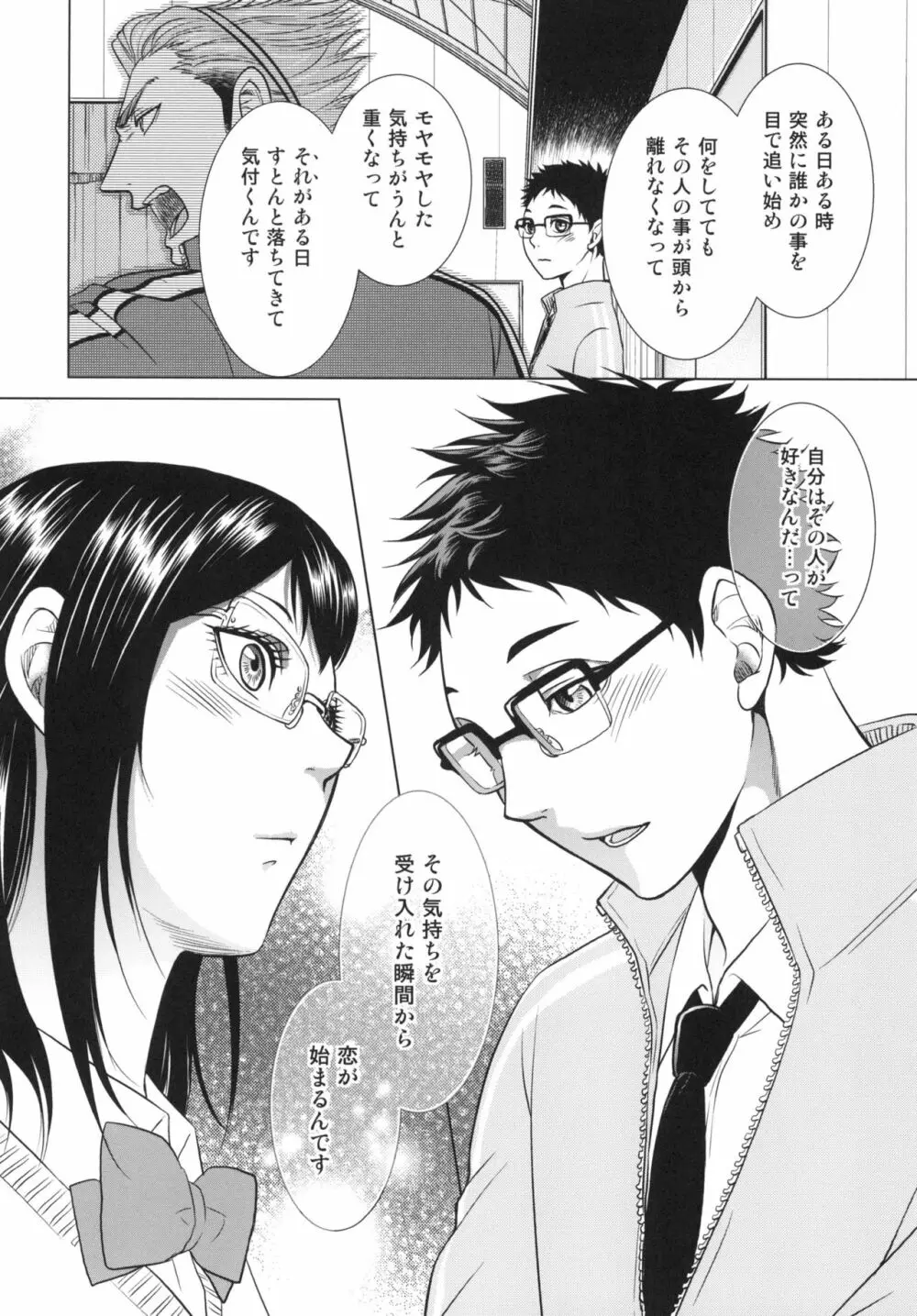 せんせいのカレシ Page.12