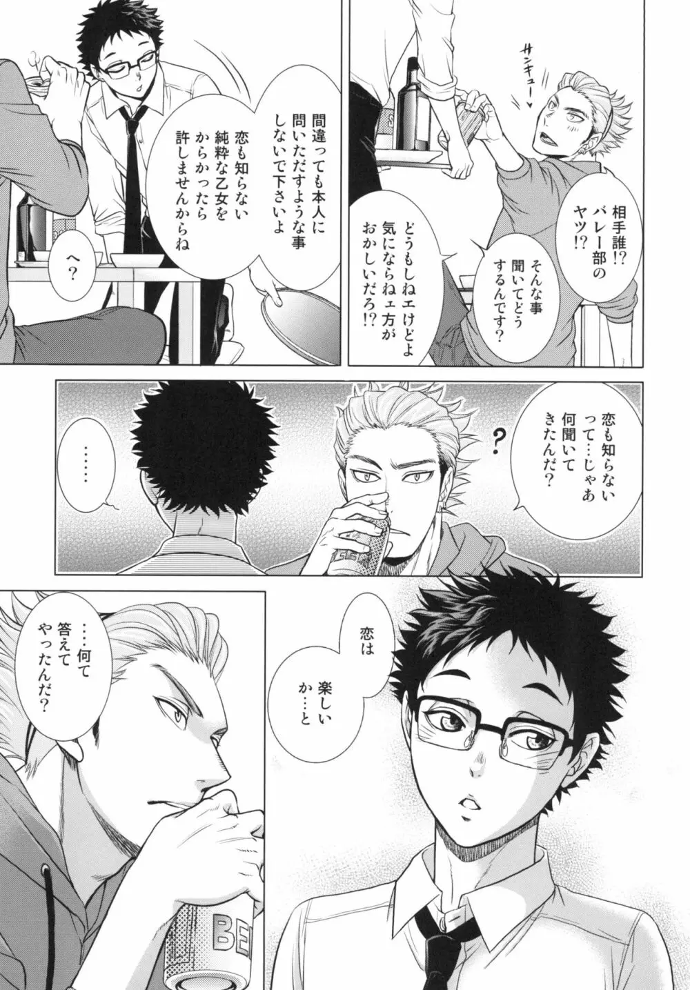 せんせいのカレシ Page.15