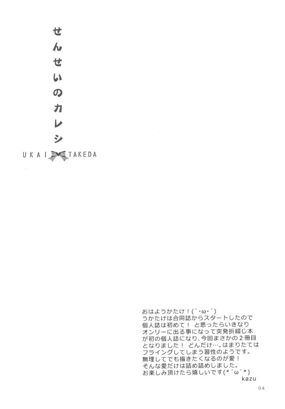 せんせいのカレシ Page.4