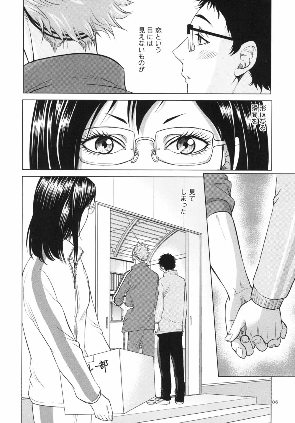 せんせいのカレシ Page.6