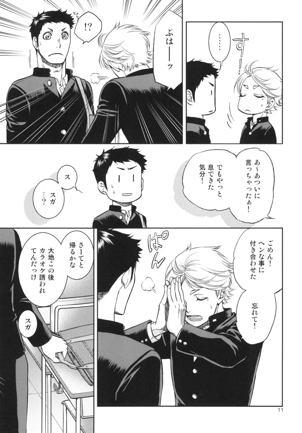 世界で一番短いIloveyou Page.11