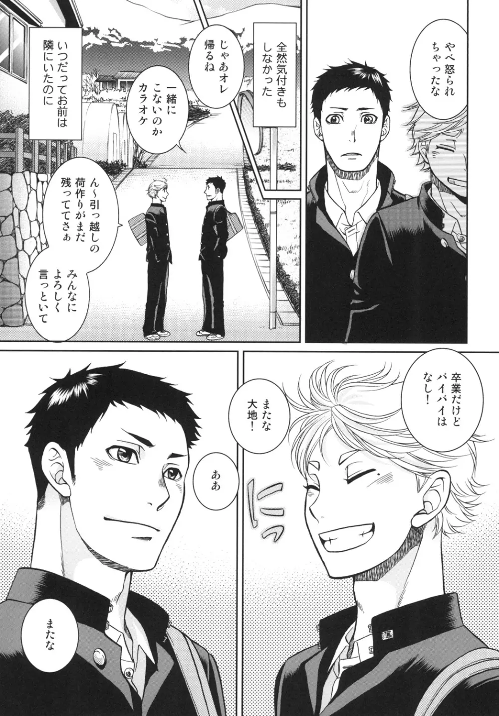 世界で一番短いIloveyou Page.13