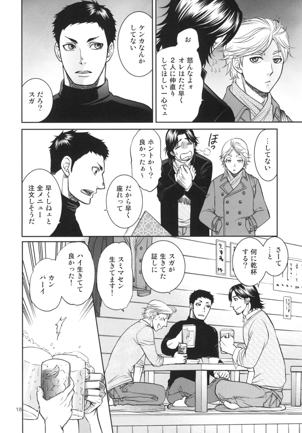 世界で一番短いIloveyou Page.18