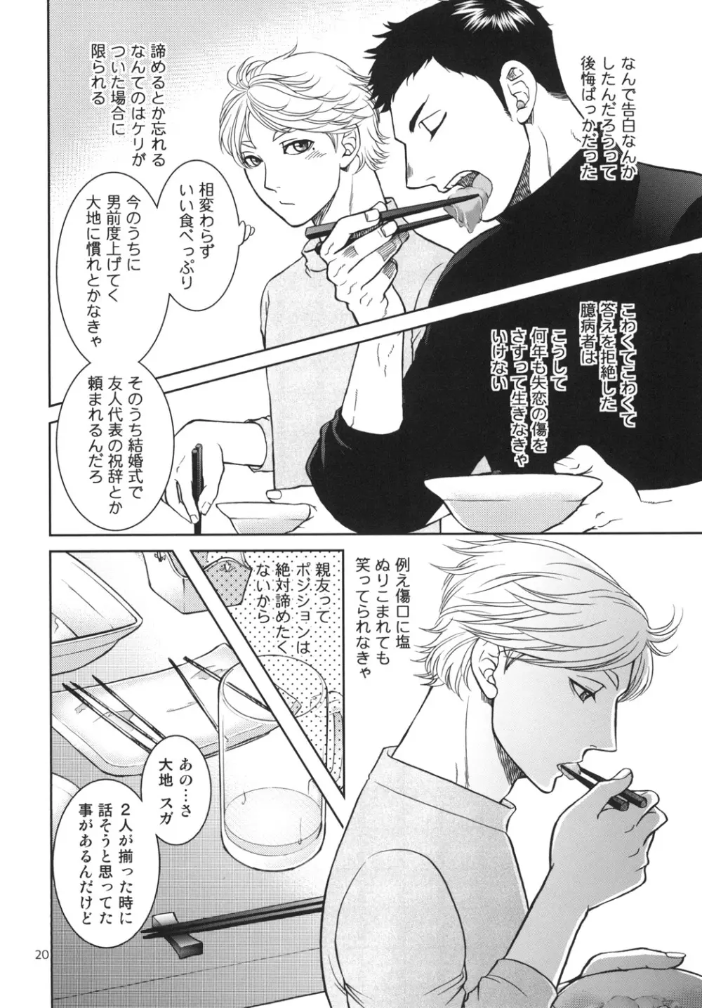 世界で一番短いIloveyou Page.20