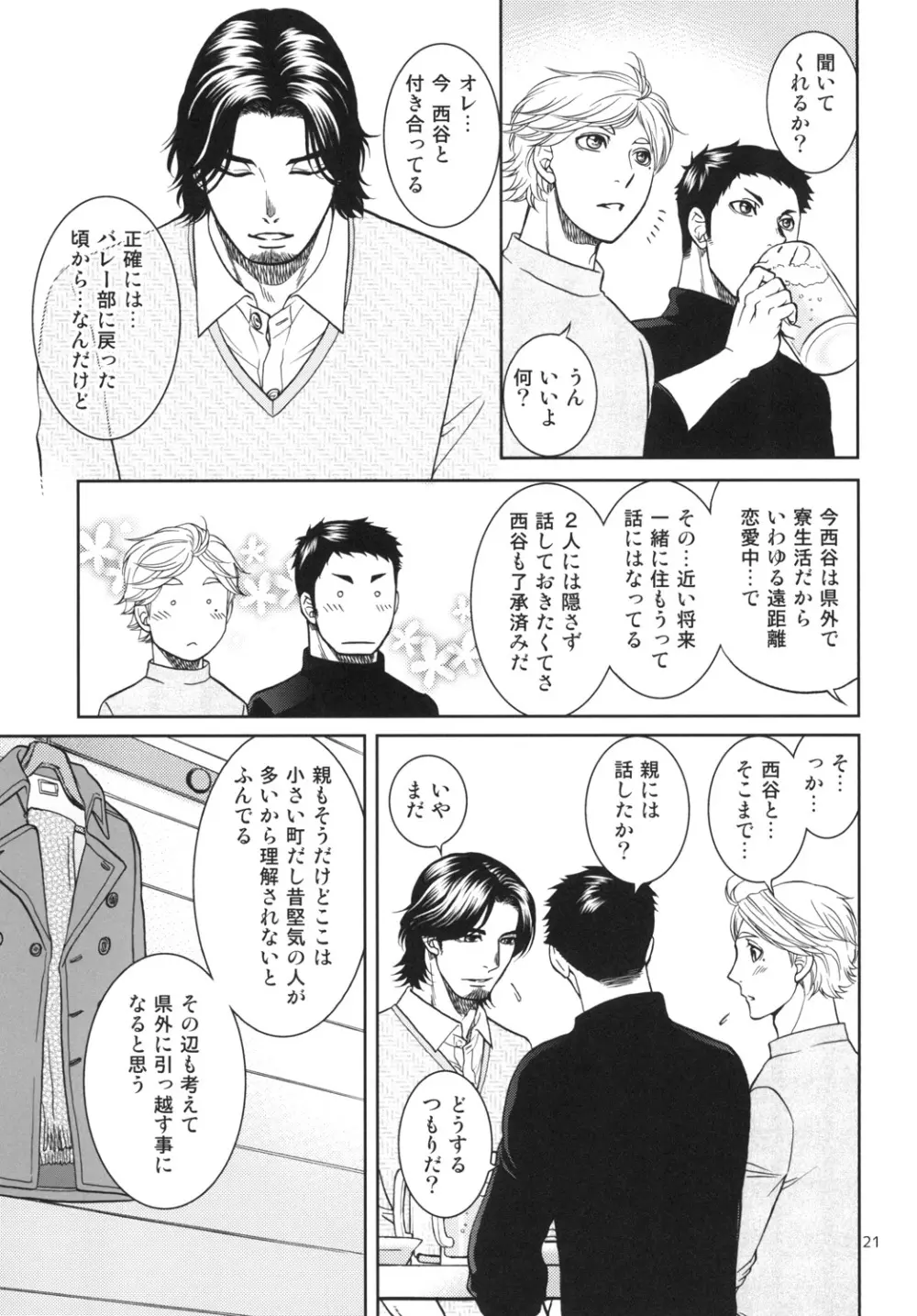 世界で一番短いIloveyou Page.21