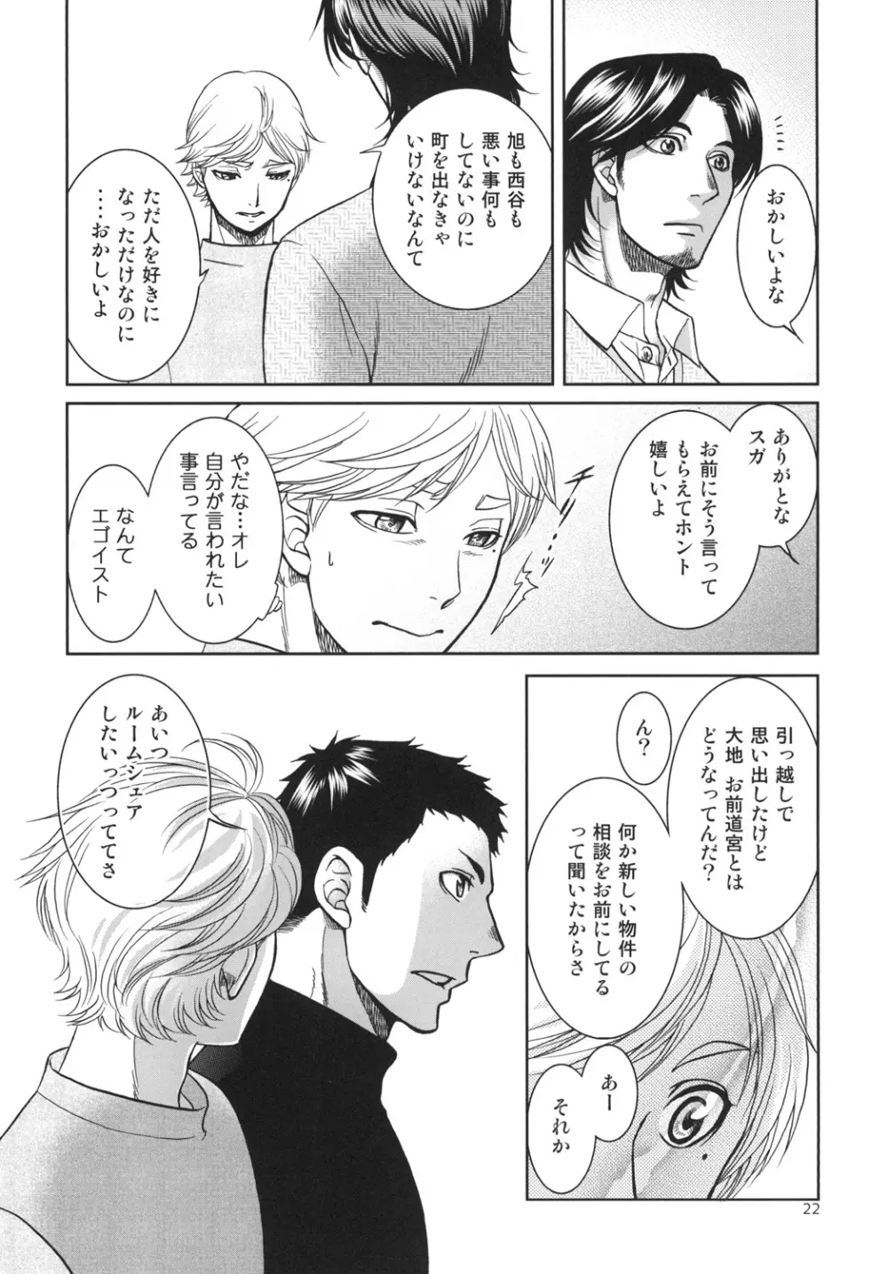 世界で一番短いIloveyou Page.22