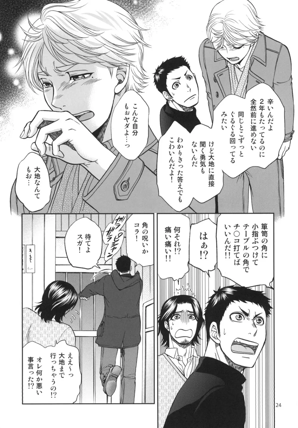 世界で一番短いIloveyou Page.24