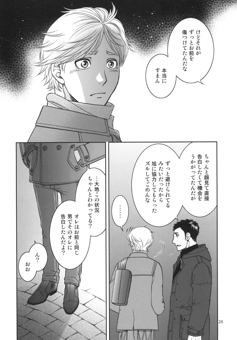 世界で一番短いIloveyou Page.28