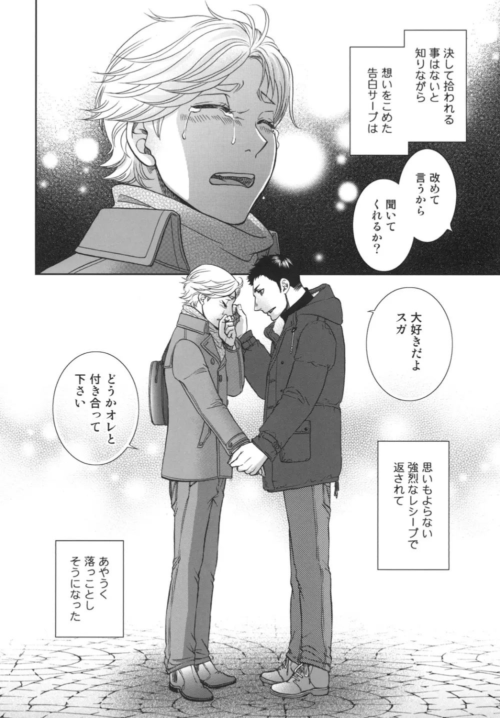 世界で一番短いIloveyou Page.30