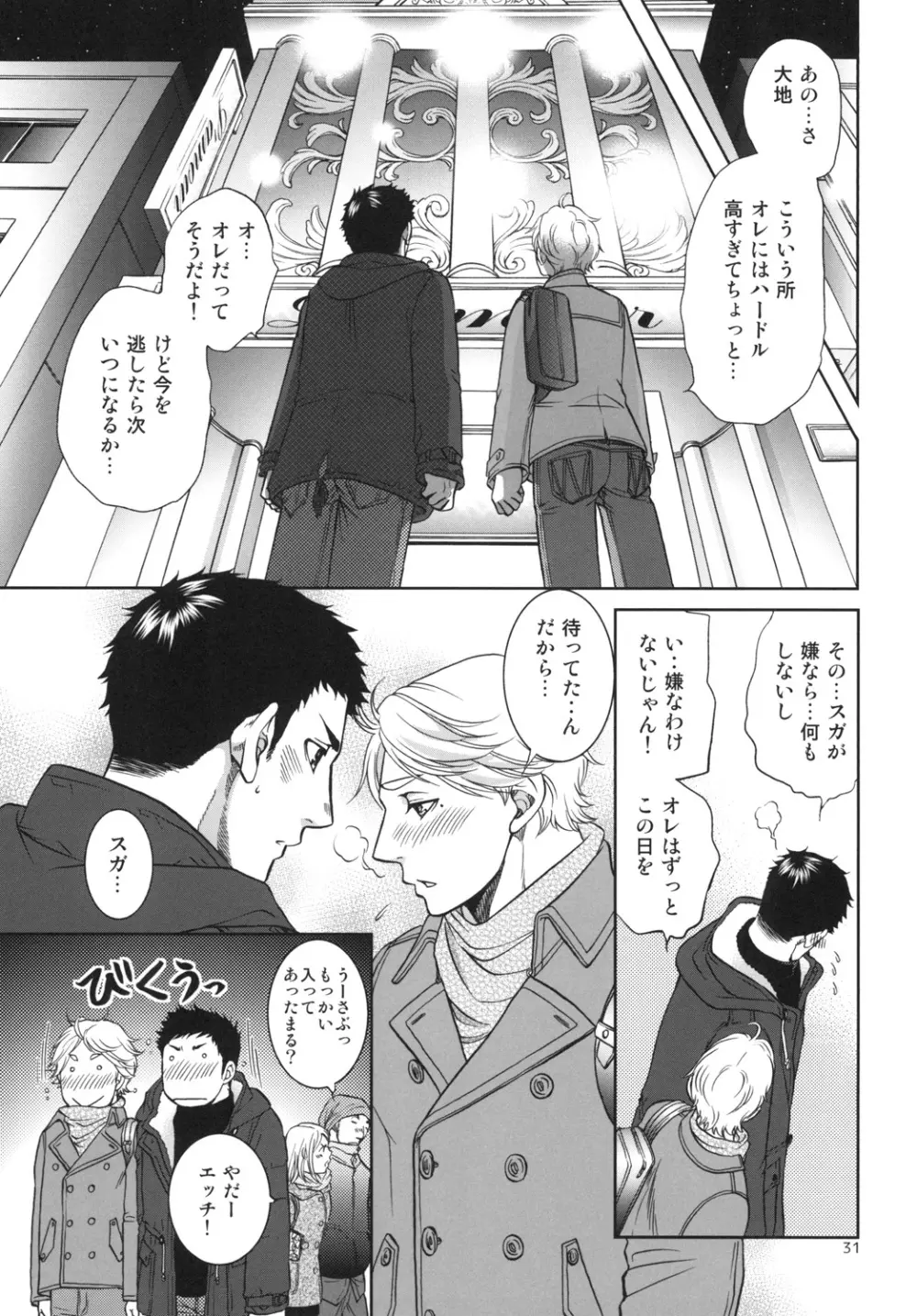 世界で一番短いIloveyou Page.31