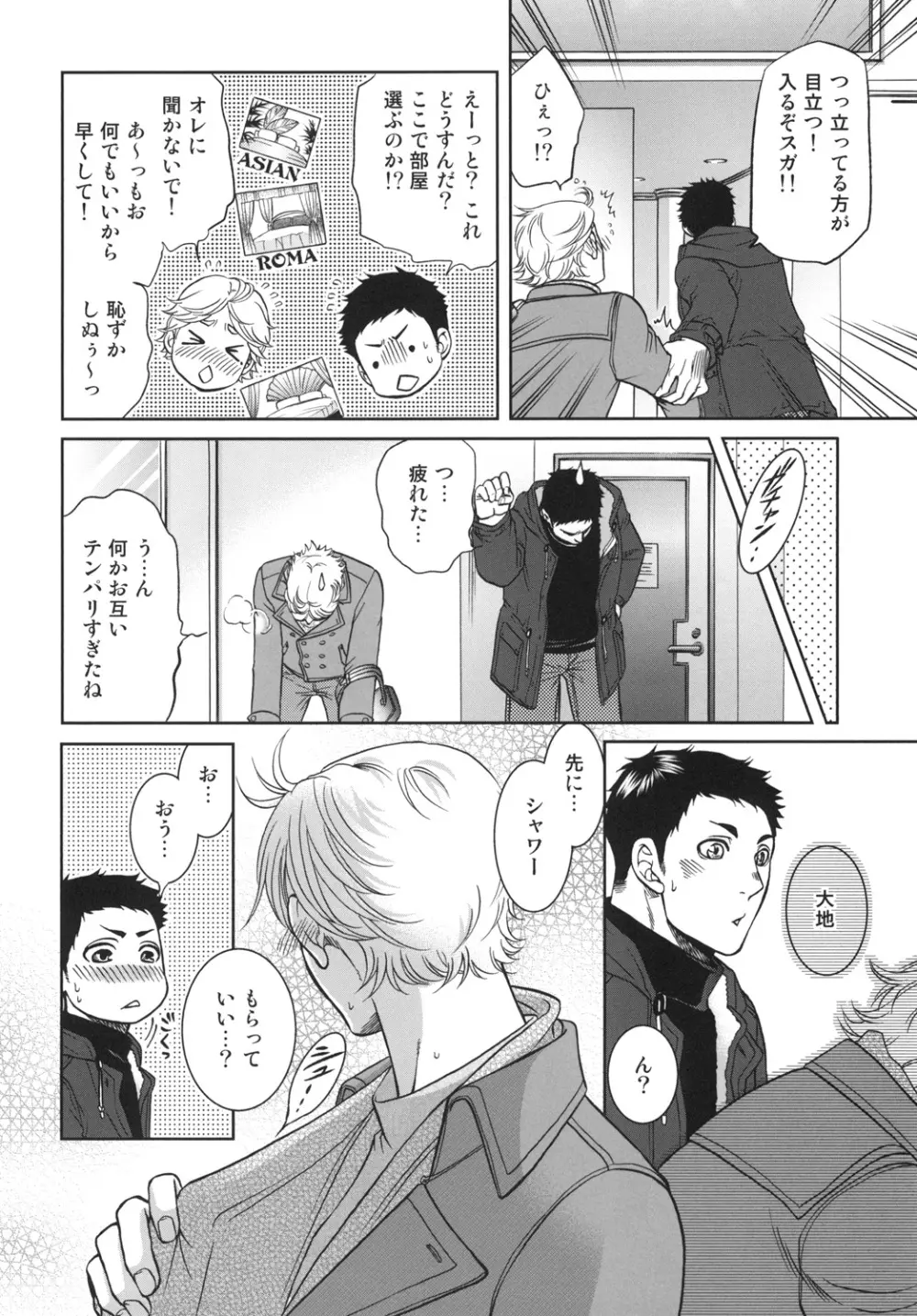 世界で一番短いIloveyou Page.32