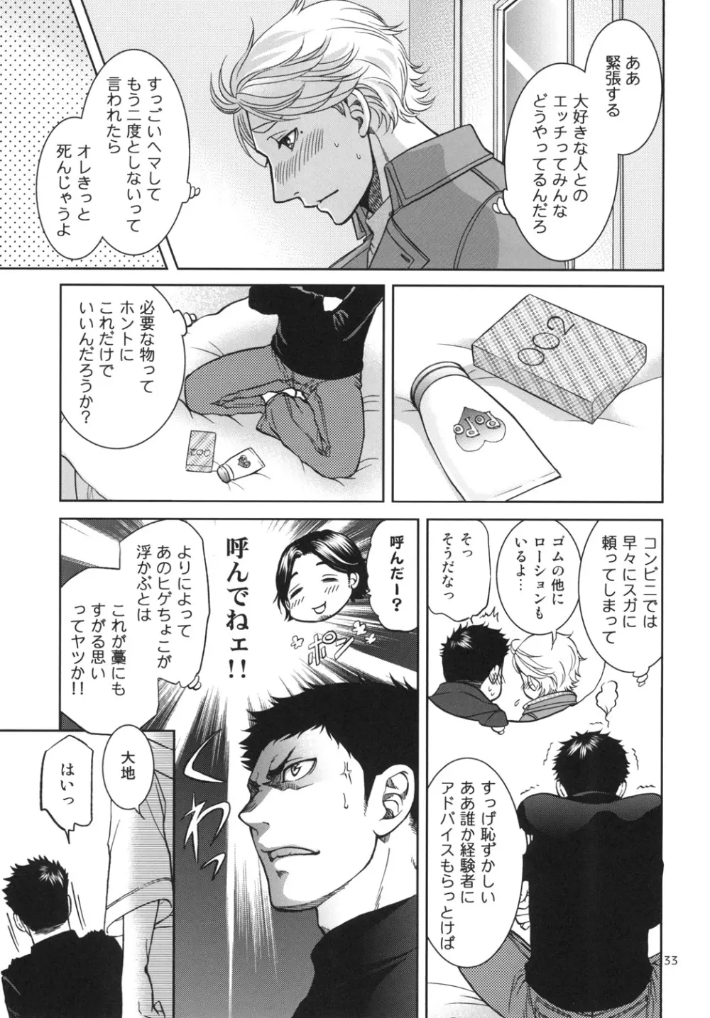 世界で一番短いIloveyou Page.33