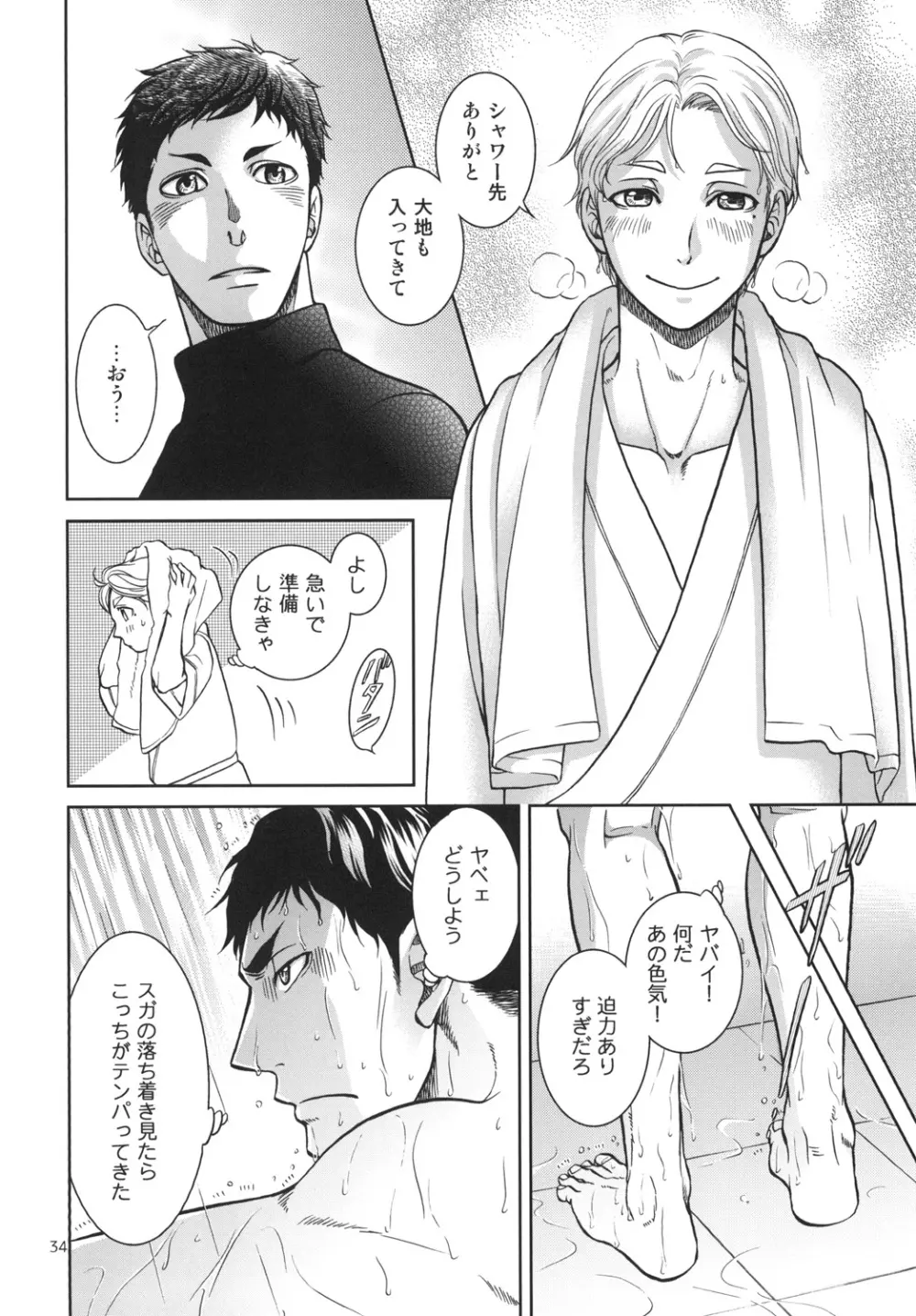 世界で一番短いIloveyou Page.34