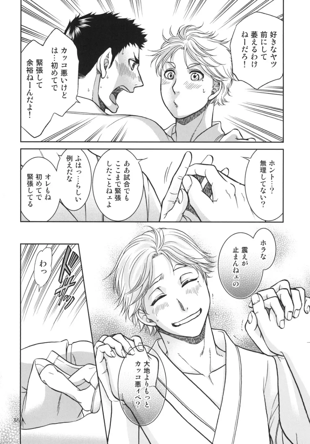 世界で一番短いIloveyou Page.36