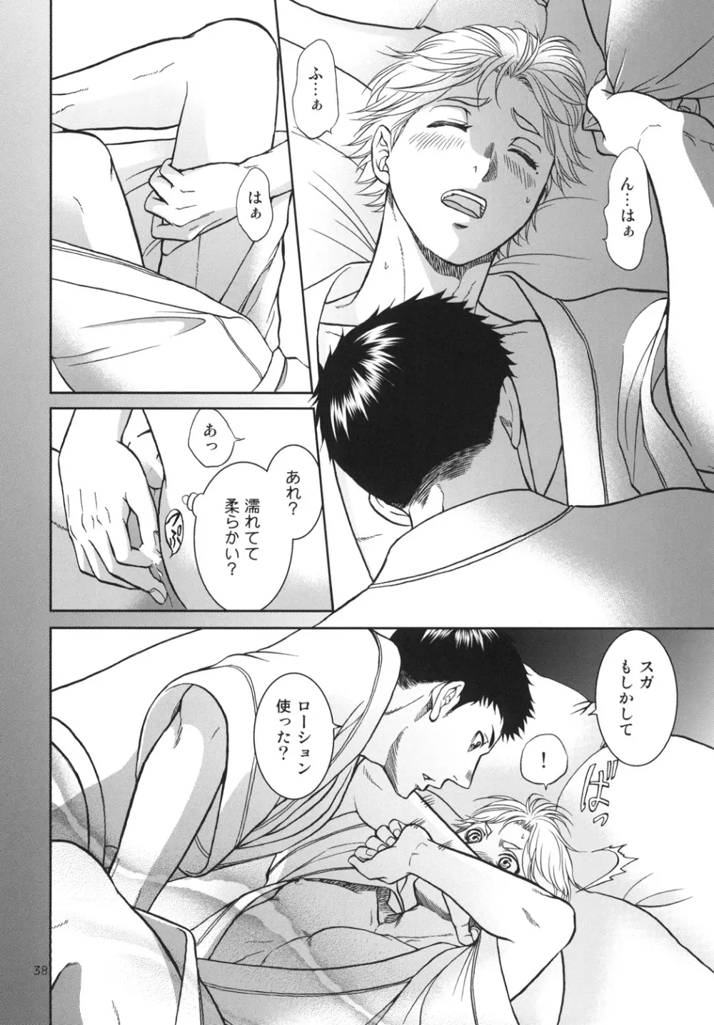 世界で一番短いIloveyou Page.38