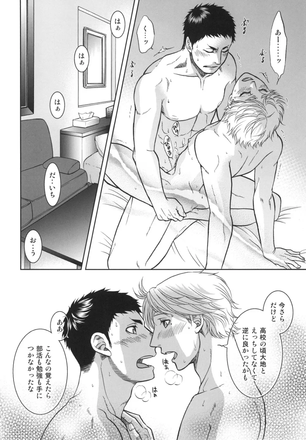 世界で一番短いIloveyou Page.44