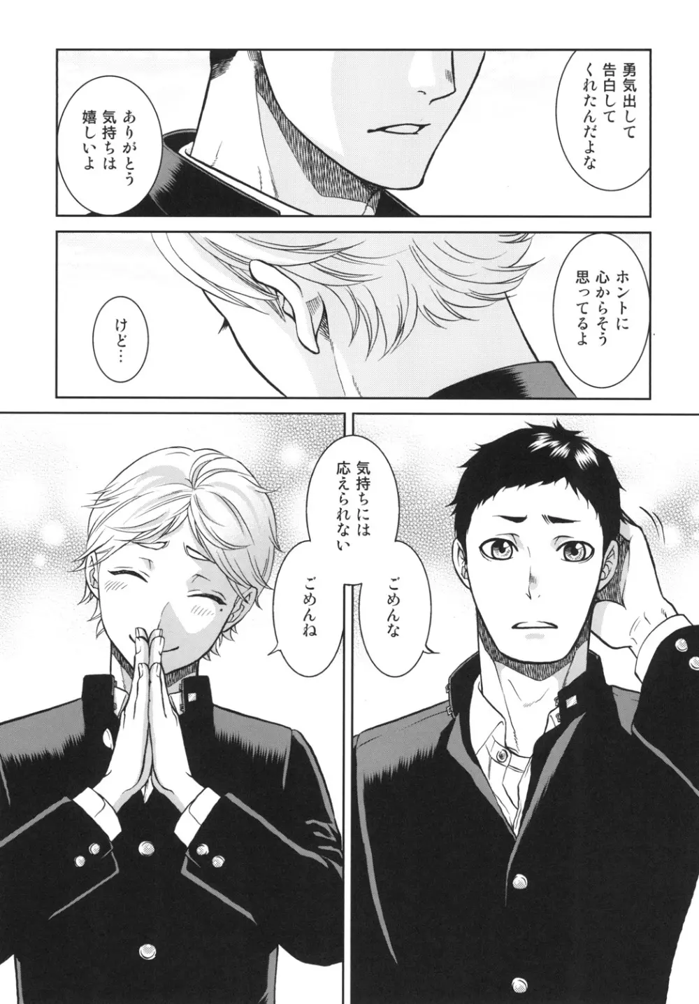 世界で一番短いIloveyou Page.5