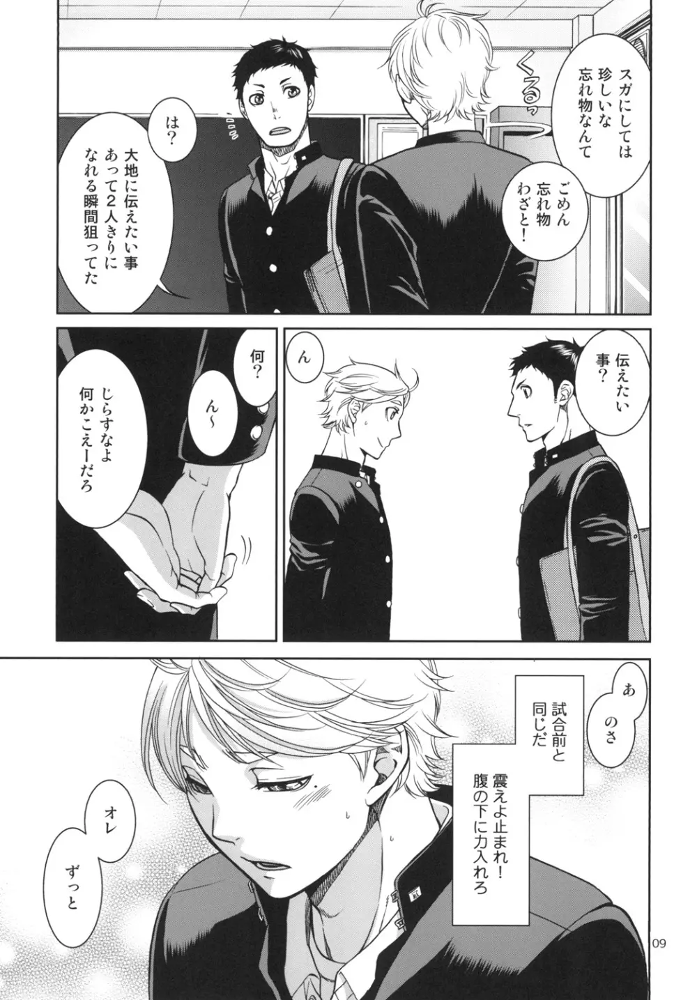 世界で一番短いIloveyou Page.9