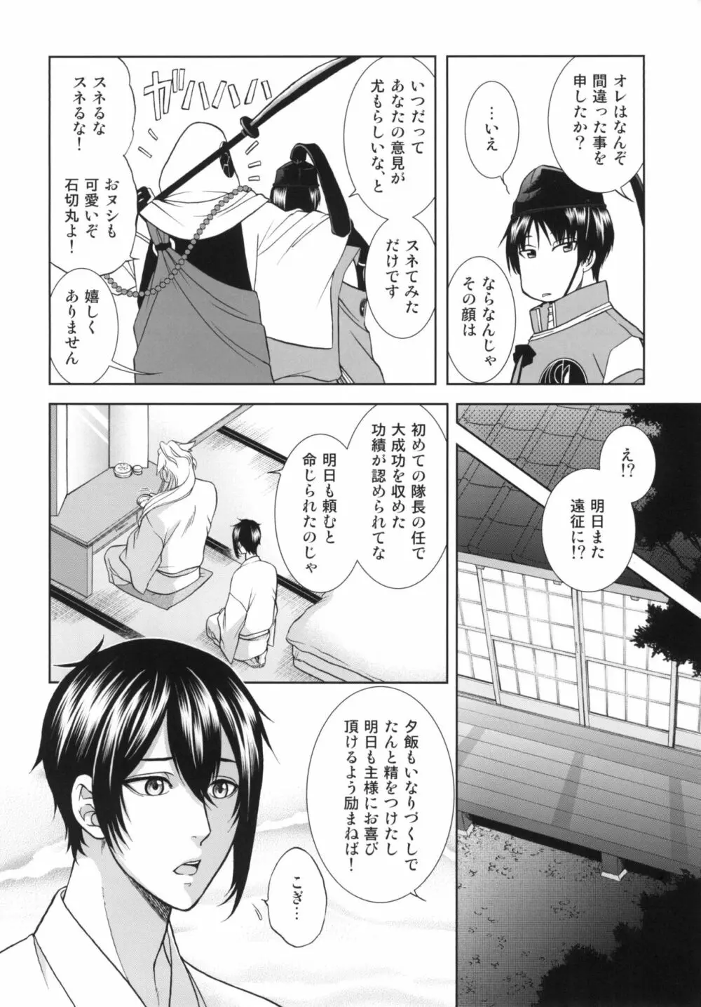 恋のえやみ Page.12