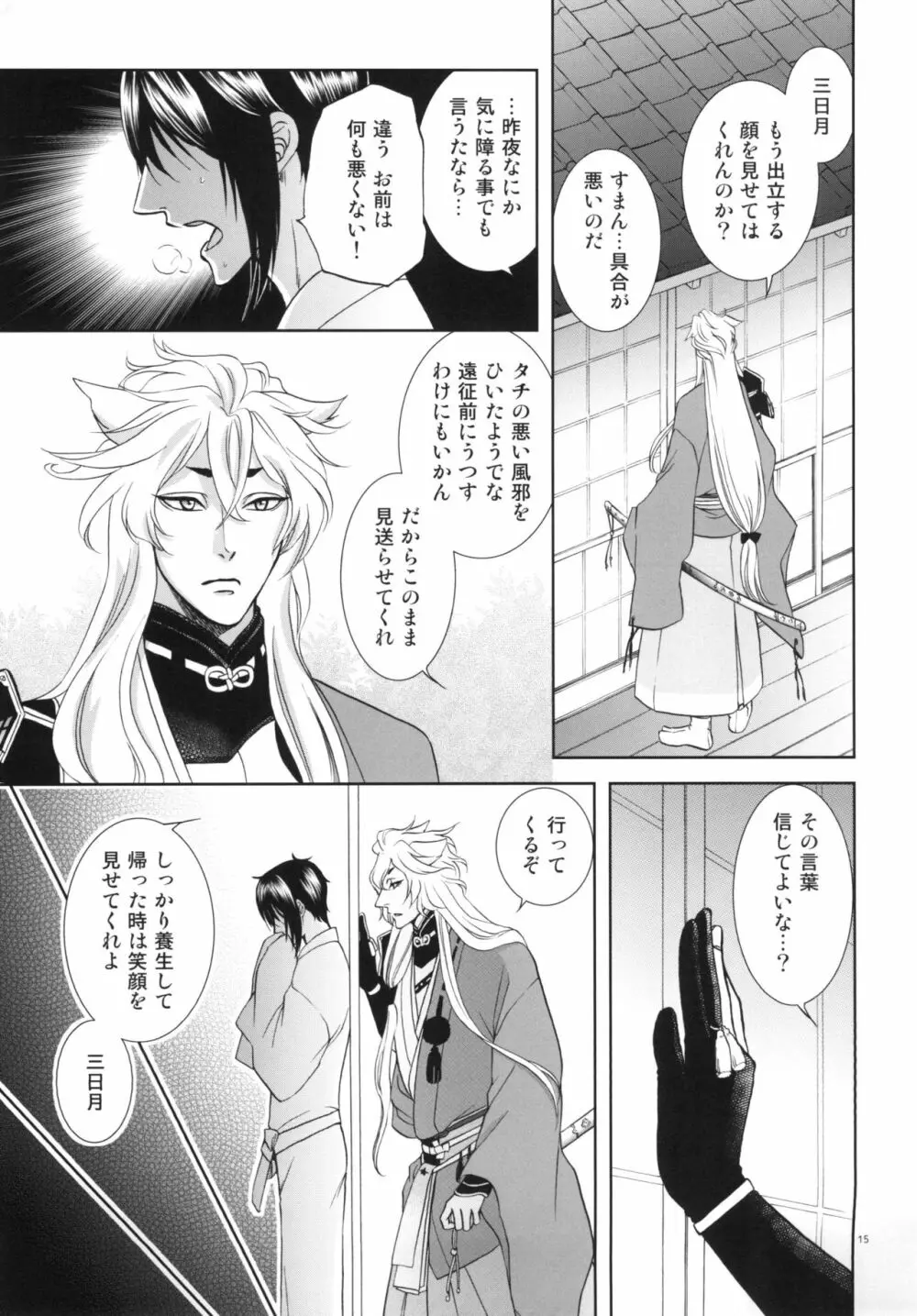 恋のえやみ Page.15