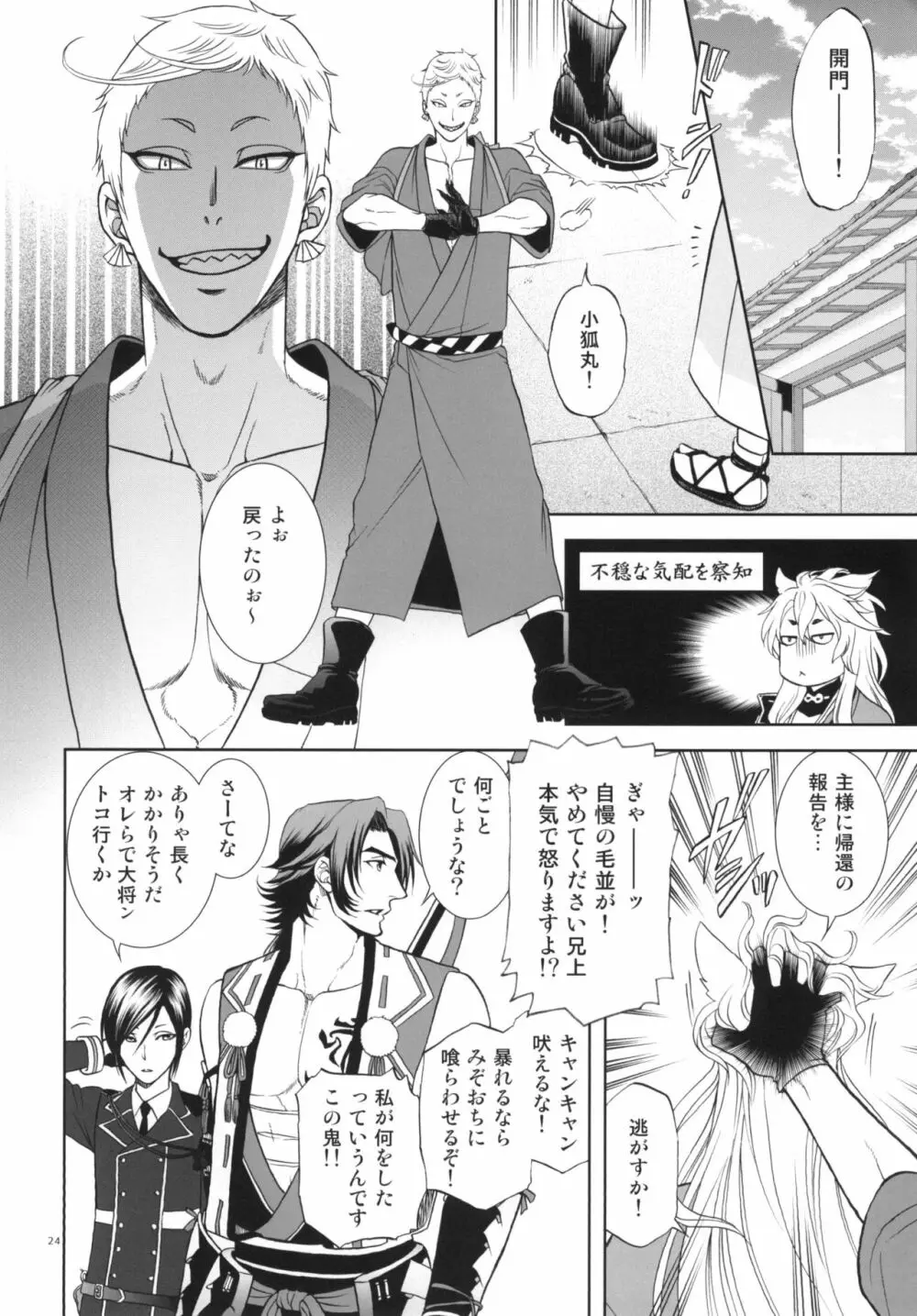 恋のえやみ Page.24