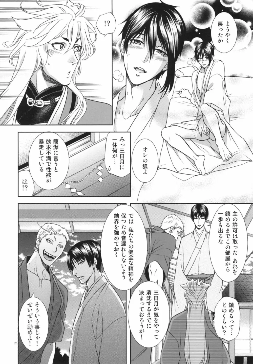 恋のえやみ Page.26