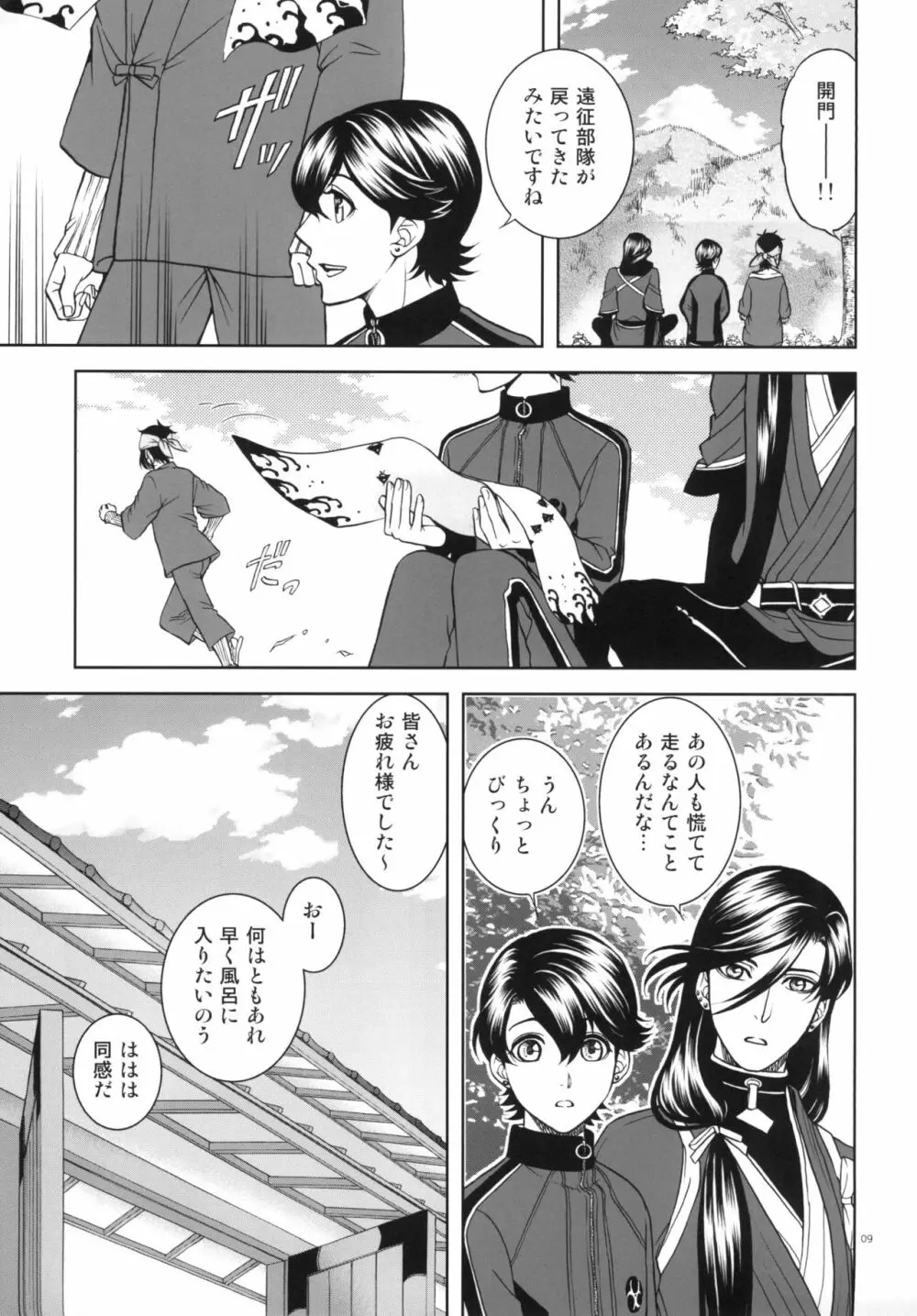 恋のえやみ Page.9