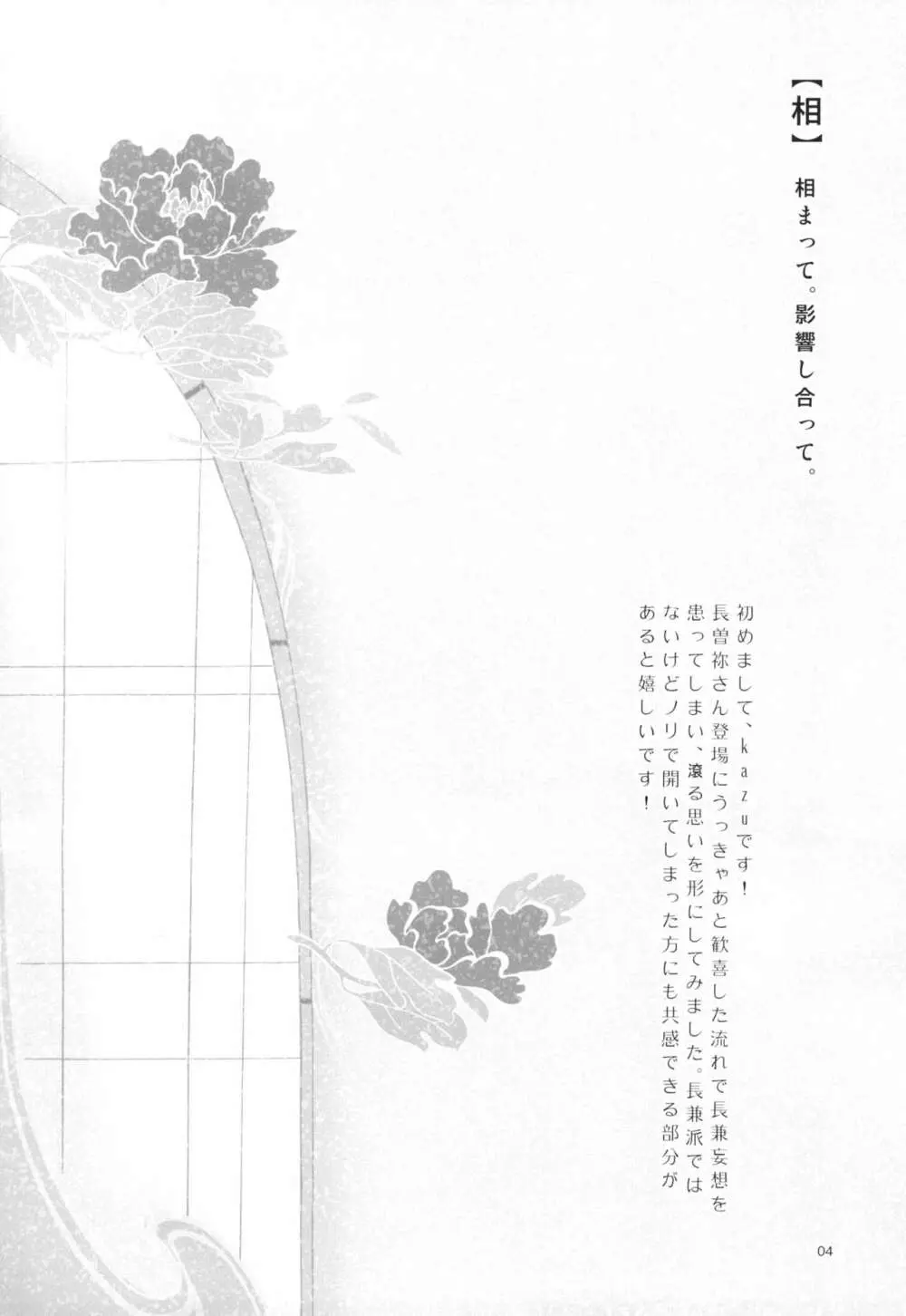 相 ~ai~ Page.4