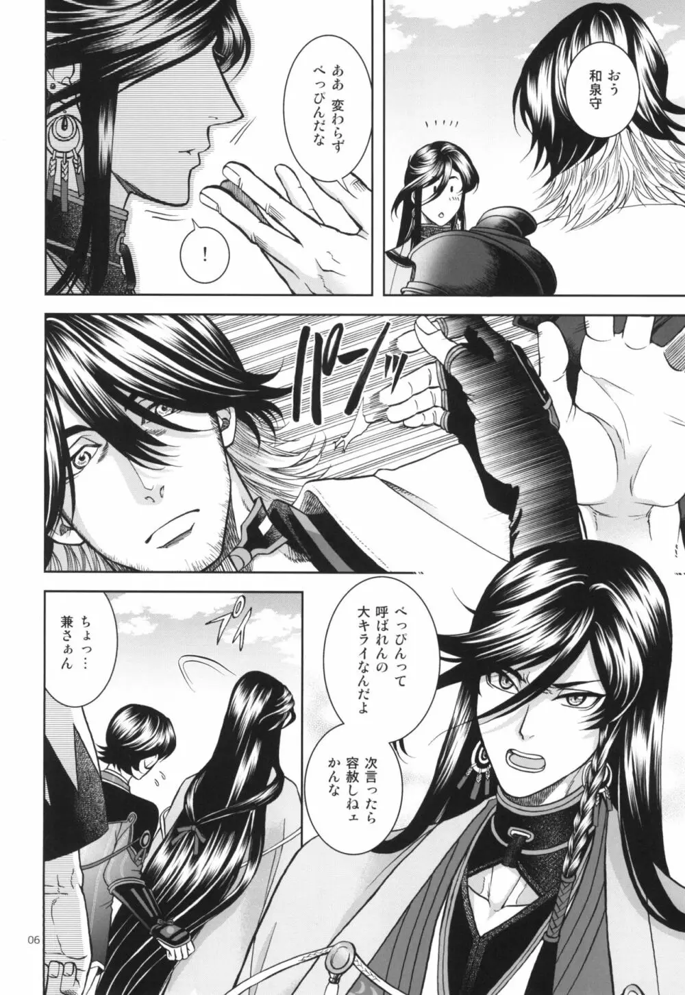 相 ~ai~ Page.6