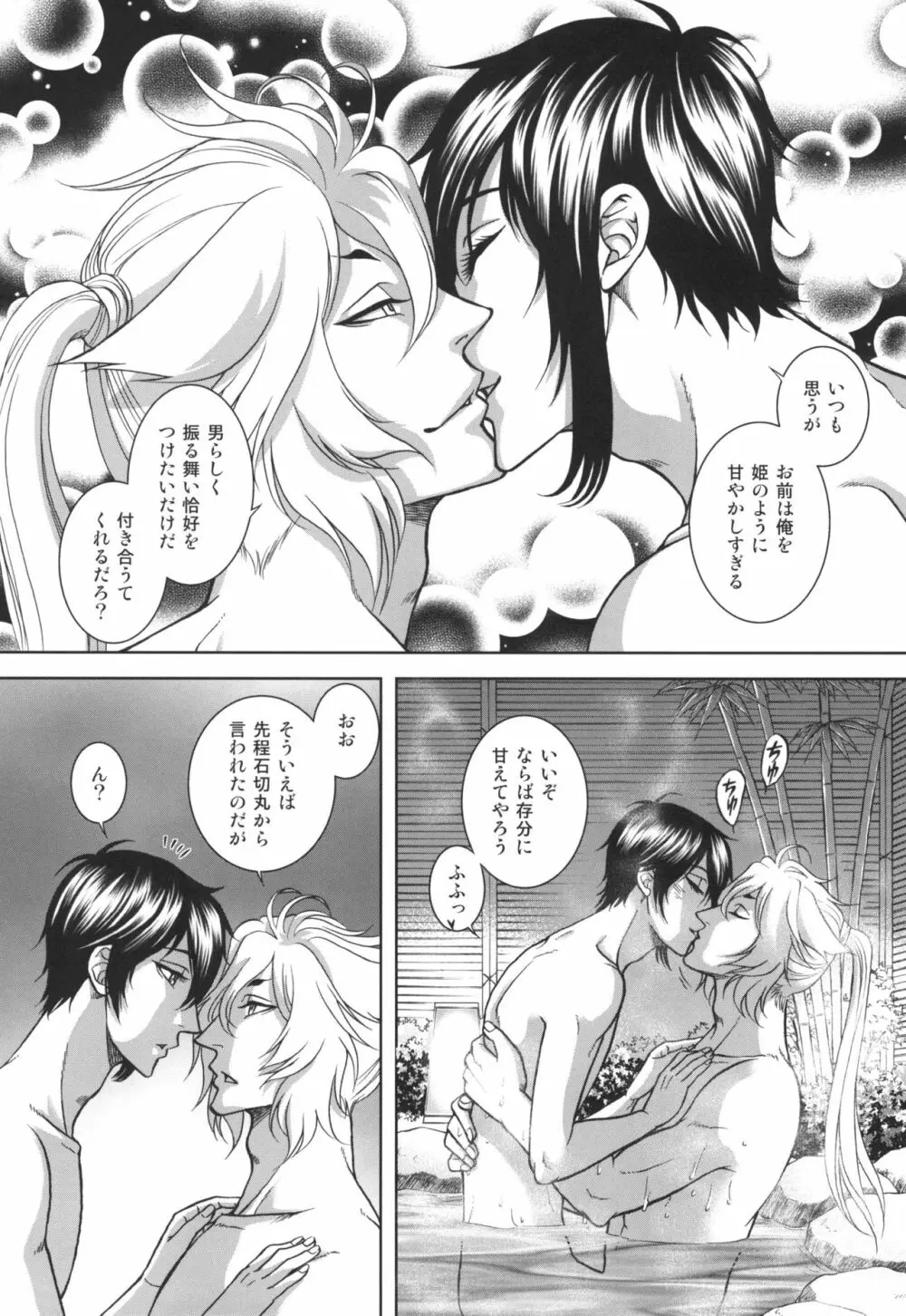 蜜 ~mitu~ Page.12