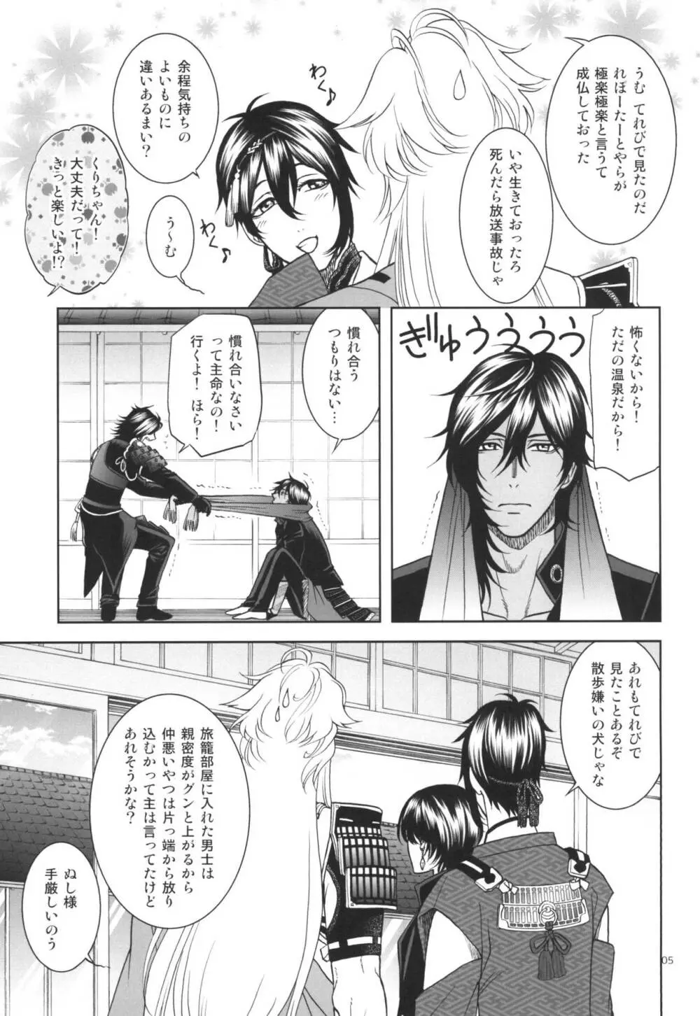 蜜 ~mitu~ Page.5