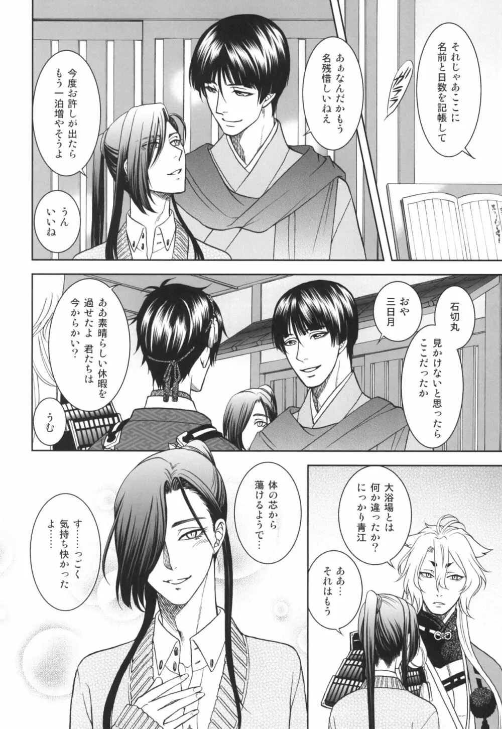 蜜 ~mitu~ Page.6