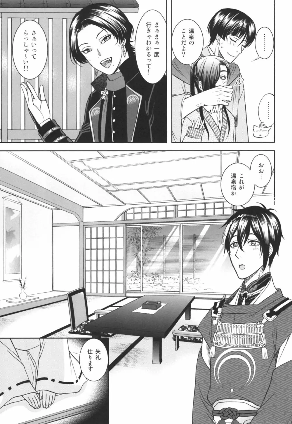 蜜 ~mitu~ Page.7