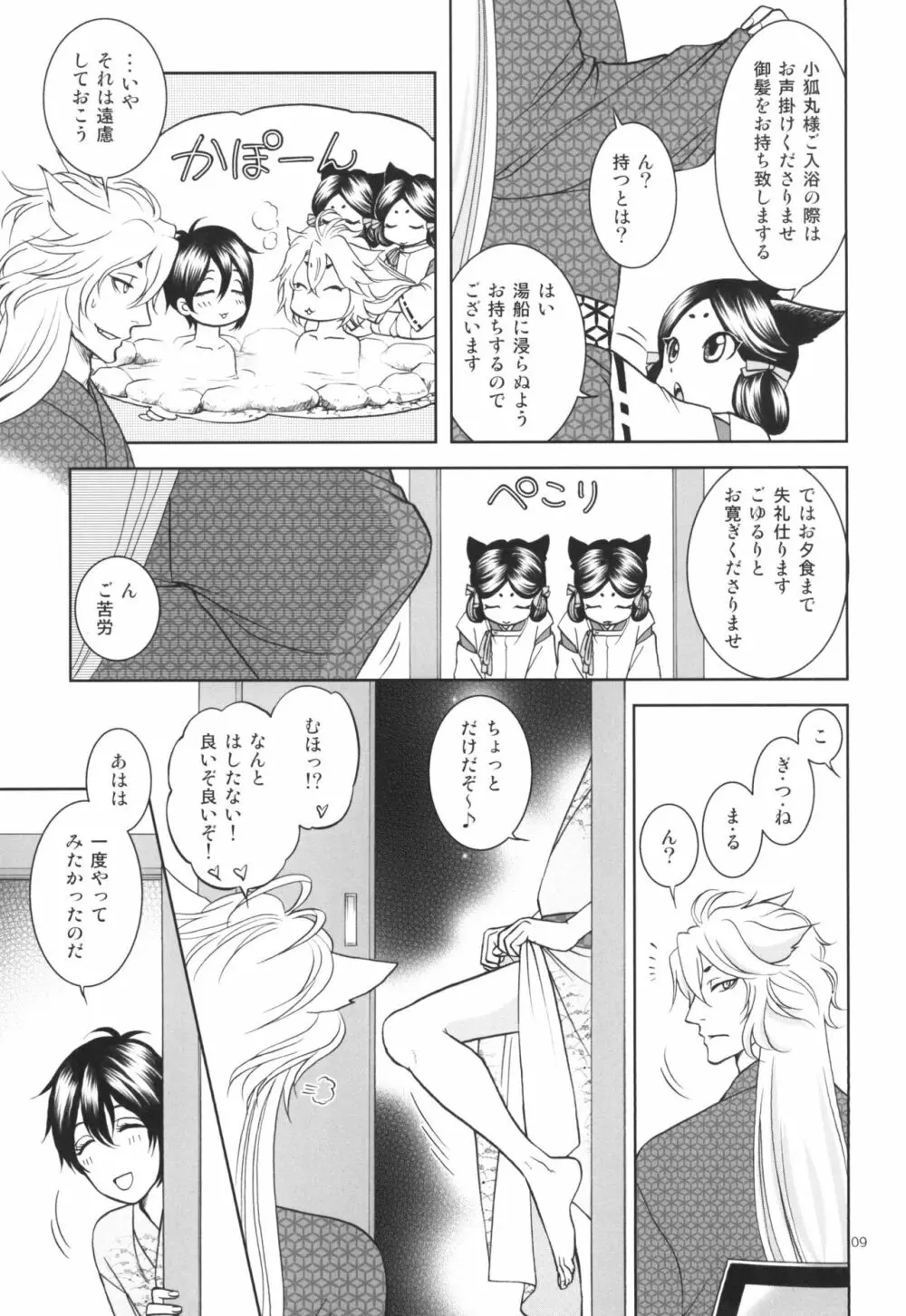 蜜 ~mitu~ Page.9