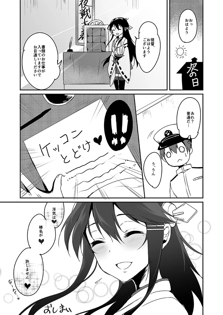 榛名、カンゲキです♥ Page.18