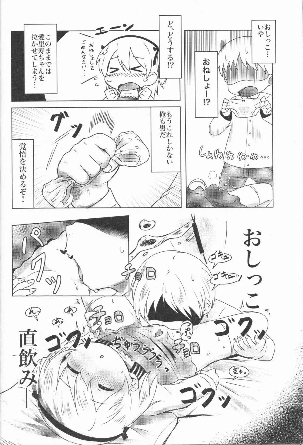 すやすやありすちゃん Page.9