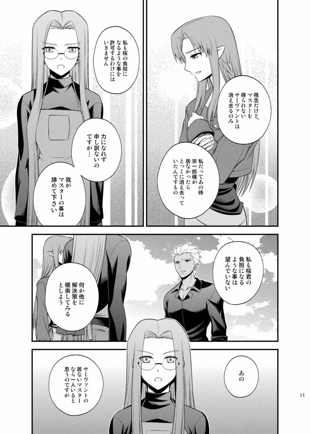 さいごのよるに Page.12