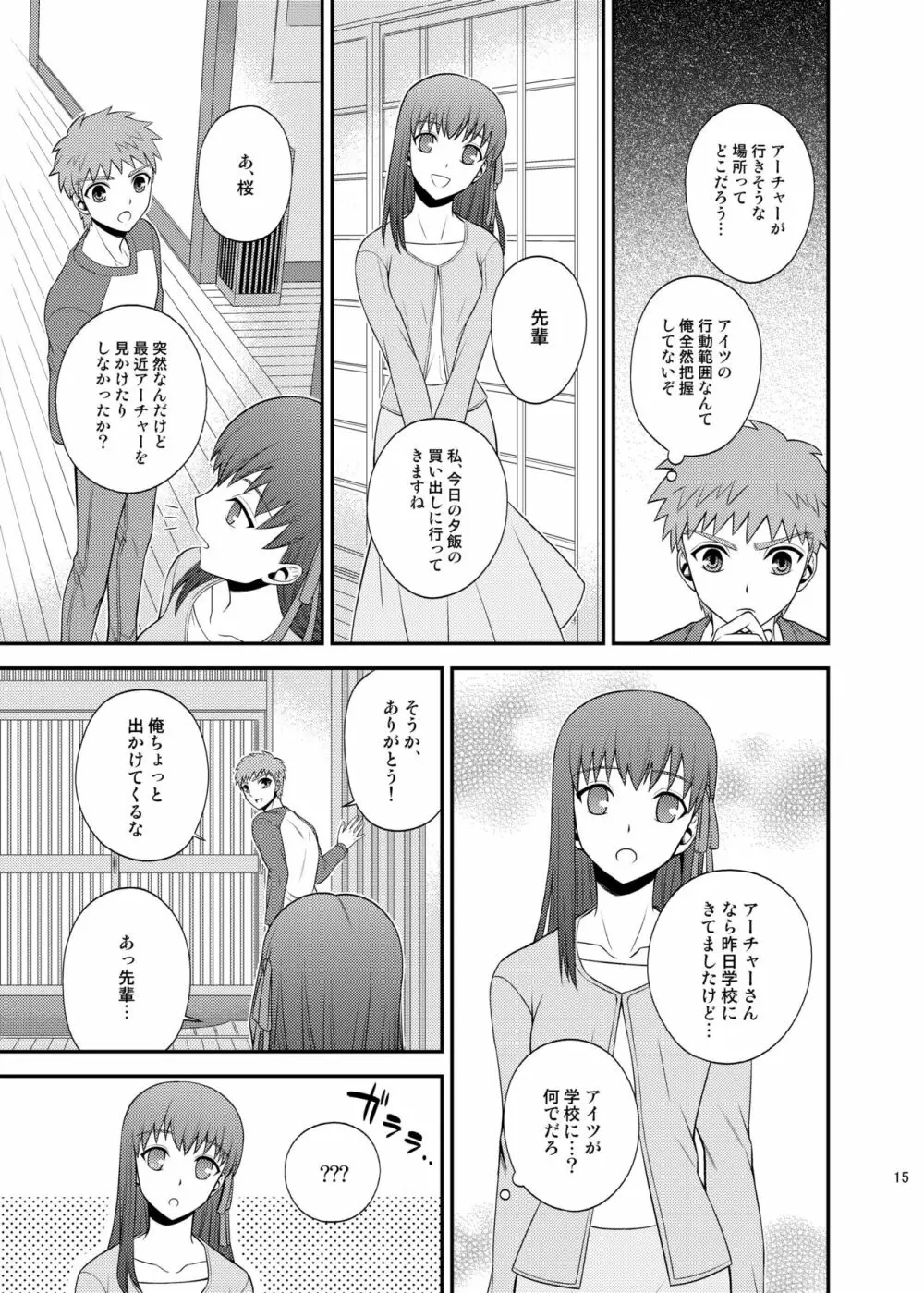 さいごのよるに Page.16