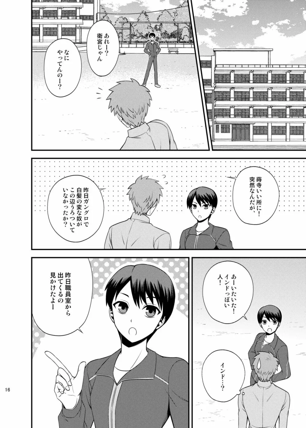 さいごのよるに Page.17