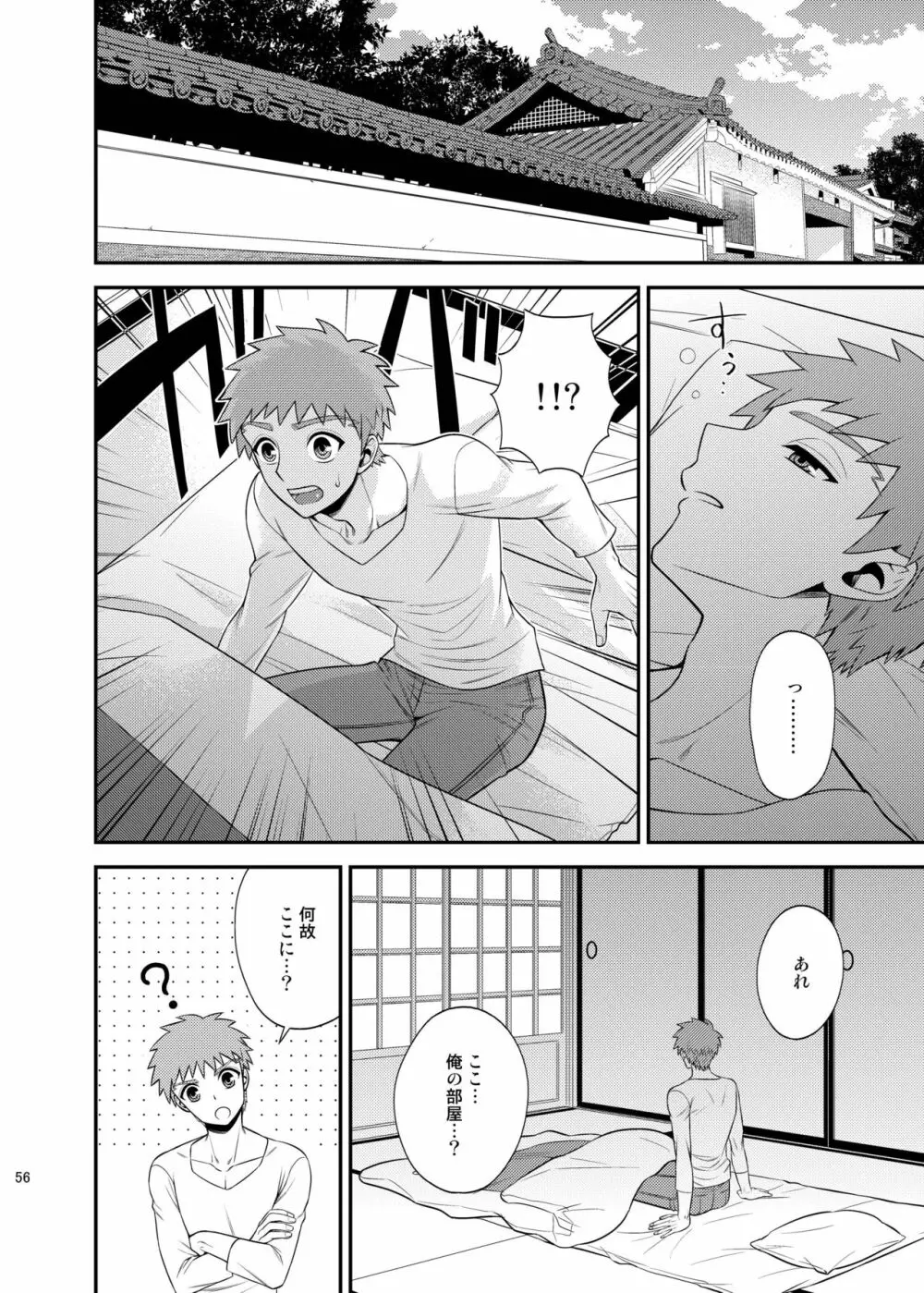 さいごのよるに Page.57